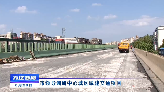 市领导调研中心城区城建交通项目