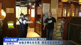 【宣传阐释精神文明创建·文明城市】加强文明礼仪引导  提高市民文明素养