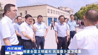 【创建全国文明城市 巩固提升国卫成果】孙金淼到浔阳区调研督导创文和食品安全工作