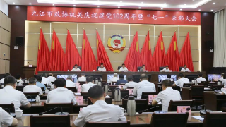 市政协机关召开庆祝建党102周年暨“七一”表彰大会，占勇出席