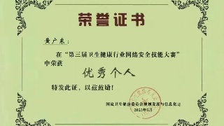 九江市第三人民医院在第三届全国卫生健康行业网络安全技能大赛喜获佳绩