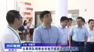 占勇带队视察全市电子信息产业培育情况