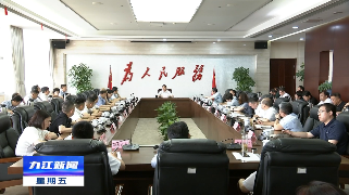 蒋文定主持召开全市金融服务地方经济高质量发展座谈会