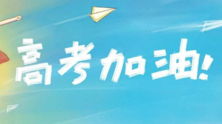 【06•07早安丨九江】今日高考，这些路段交通管制；九江发布停水通告；九江这两个小区有重大火灾隐患