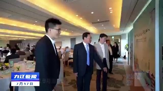市领导率队赴日本开展九江“长江主题旅游海外推广季”文化旅游专场推介工作