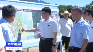 史可到庐山市调研中国庐山杏林中医药产业园建设情况
