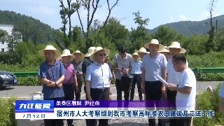 宿州市人大考察组到我市考察高标准农田建设及立法工作