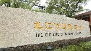 【07•17早安丨九江】濂溪区青年南路即将“白改黑”；未来5天九江多雷雨天气；央视纪录片《文脉春秋》在九江开拍