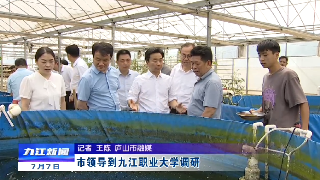 市领导到九江职业大学调研