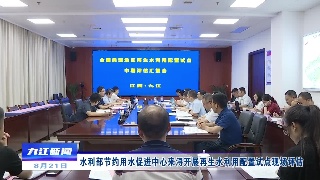 水利部节约用水促进中心来浔开展再生水利用配置试点现场评估