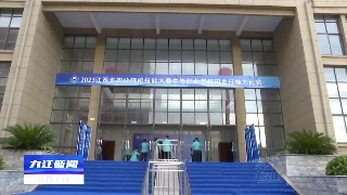 2023年江西省职业院校技能大赛中等职业学校班主任能力比赛决赛在九江举行