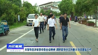 市领导宣讲省委市委全会精神 调研督导创文和重大项目建设工作