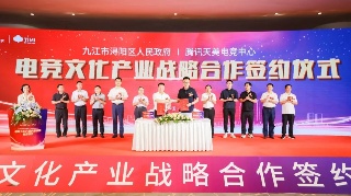 浔阳区与腾讯签署电竞文化产业战略合作协议 郎道先  孙金淼出席