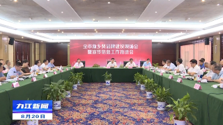 全市新乡贤品牌建设现场会暨统战宣传信息工作推进会召开，章剑飞出席