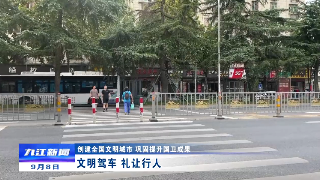 【创建全国文明城市 巩固提升国卫成果】文明驾车 礼让行人