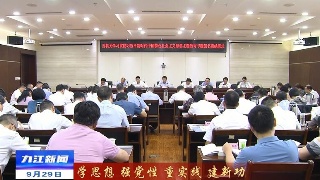 【学思想 强党性 重实践 建新功】市纪委市监委机关主题教育专题读书班举行结班式，熊明出席并讲话