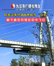 网友试乘中国首条城市 “空轨”，脚下悬空仿佛在空中飞行