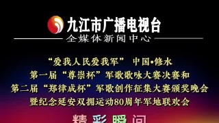 朗诵《双拥颂歌响浔阳》