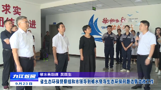 省生态环保督察组和市领导到修水督导生态环保问题边督边改工作