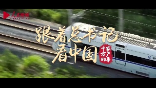 跟着总书记看中国——上海篇  “小窗口”背后的“大改革”