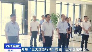 【打造“三个区域中心” 建设“一个美好家园”】卢天锡到九江专题调研“加快打造九江区域性航运中心”，章剑飞出席座谈会