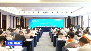 2023年江西省科协基层改革经验推广会在九江召开