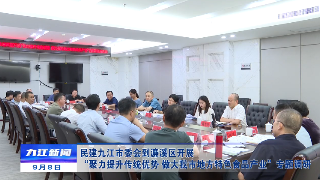 民建九江市委会到濂溪区开展“聚力提升传统优势、做大九江地方特色食品产业”专题调研