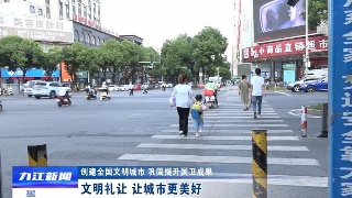 【创建全国文明城市 巩固提升国卫成果】文明礼让  让城市更美好
