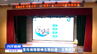 【宣传阐释精神文明创建·文明校园】市妇儿家庭教育指导中心：家庭教育讲座进校园