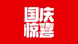 2023赣湘鄂皖区域农产品展销会10月1日—3日在九江举行