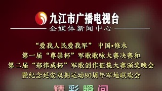 共青城市退役军人事务局《我站立的地方是中国》