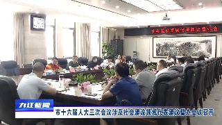 市十六届人大三次会议涉及社会建设领域代表建议督办会议召开