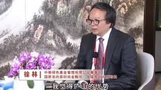 2023庐山全球商界精英大会嘉宾专访: 徐林