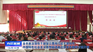 全市政法领导干部学习贯彻习近平新时代中国特色社会主义思想锻造政法铁军专题研讨班开班，严盛平出席会议并讲话