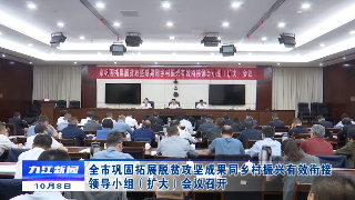 全市巩固拓展脱贫攻坚成果同乡村振兴有效衔接领导小组（扩大）会议召开