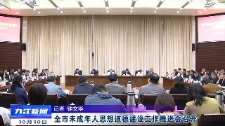 全市未成年人思想道德建设工作推进会召开，孙金淼出席