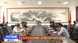【牢记习近平总书记殷殷嘱托 奋力谱写中国式现代化九江篇章】市委宣传部全体机关干部大会召开，孙金淼出席并讲话