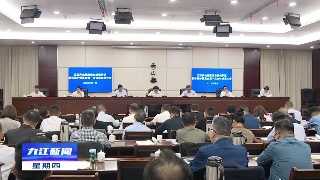江西庐山国家级自然保护区联合保护委员会第一次会议召开