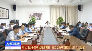 【牢记习近平总书记殷殷嘱托 奋力谱写中国式现代化九江篇章】市委统战部召开部务（扩大）会议和全体干部职工大会，章剑飞主持会议并讲话