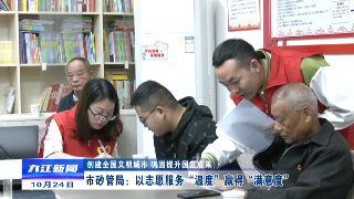 市砂管局：以志愿服务“温度”赢得“满意度”