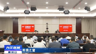 【双拥之窗】全省“双拥模范城”迎检考评动员会召开，余文生出席会议