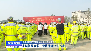 市城管局表彰一批优秀环卫工作者