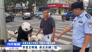 【创建全国文明城市 巩固提升国卫成果】牵紧文明绳 养犬不掉“链”