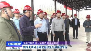 鲍成庚调研基础设施攻坚行动推进情况