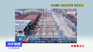 央视《朝闻天下》报道九江庐山站钢结构顶推成功