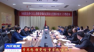 市委政法委机关主题教育调研成果转化暨整改整治工作推进会​召开，严盛平主持