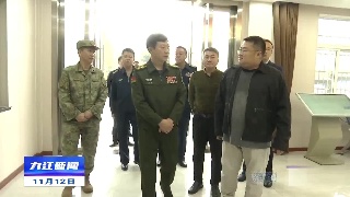 九江军分区领导到柴桑区调研基层武装工作