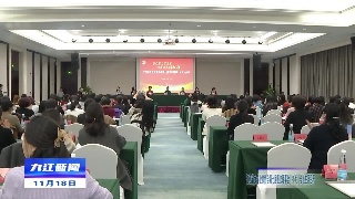 江西省女企业家协会第七届五次理事会（扩大）会议在浔召开