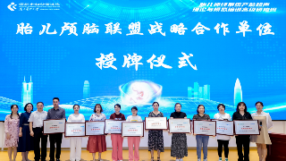 喜報！九江市婦幼保健院成為深圳市婦幼保健胎兒顱腦聯盟戰略合作單位