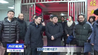 市领导调研文明城市创建工作